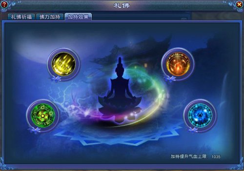 倩女幽魂2礼佛系统