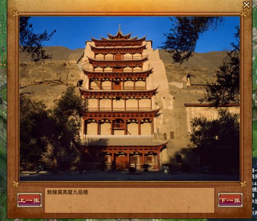 资料片福利之敦煌实地美景欣赏