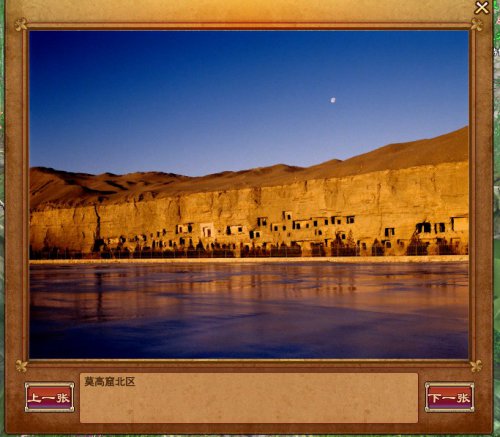 资料片福利之敦煌实地美景欣赏