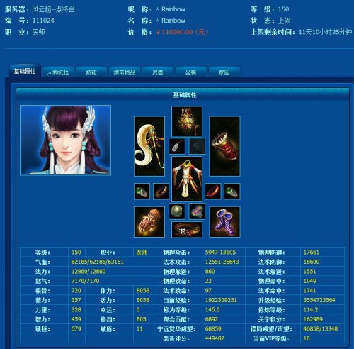 倩女2藏宝阁大神账号盘点:〃Rainbow