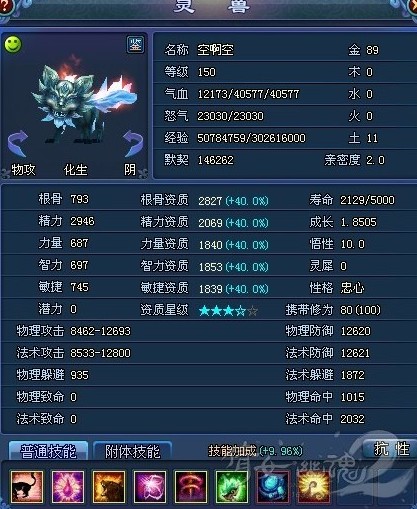 倩女幽魂2百修神兽秀