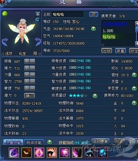 倩女幽魂2百修神兽秀