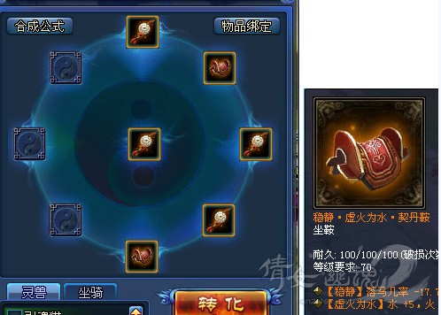 乾坤袋坐骑装备合成展示