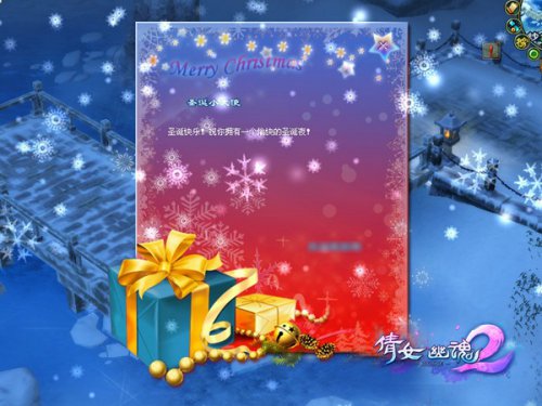 (《倩女幽魂2》欢乐圣诞——来自远方朋友的美好祝福)