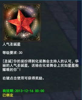 《倩女幽魂2》欢乐圣诞——人气圣诞星