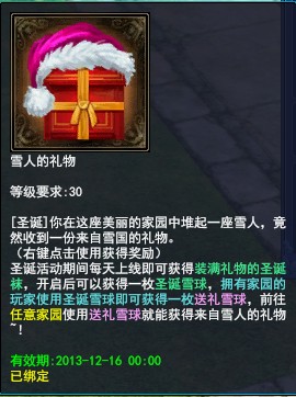 《倩女幽魂2》欢乐圣诞——雪人的礼物