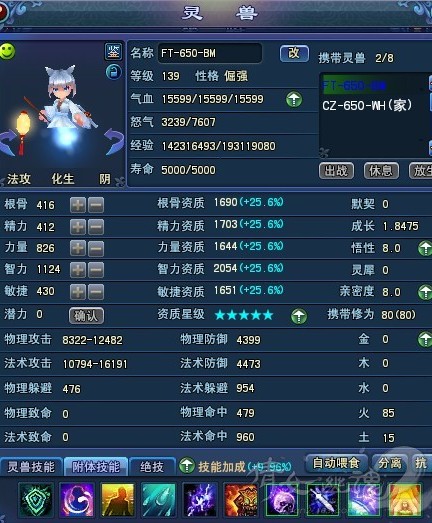 倩女幽魂2极品灵兽秀