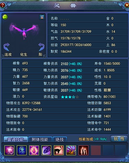 倩女幽魂2极品灵兽秀