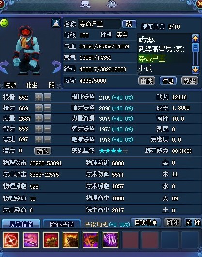 倩女幽魂2极品灵兽秀