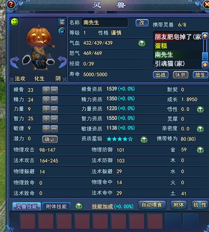 倩女幽魂2极品灵兽秀