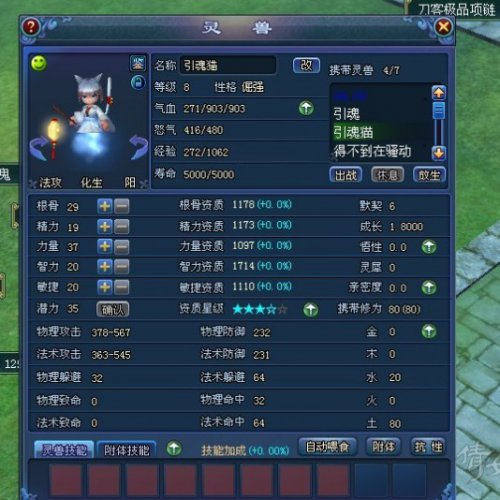 倩女幽魂2极品灵兽秀