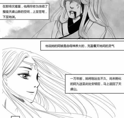 手绘漫画:凰九与连理