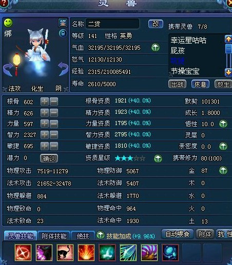 2700+英勇引魂猫