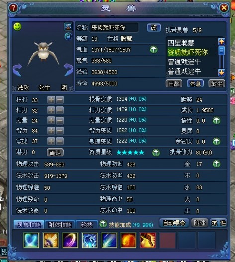 五星极品神兽猫头鹰