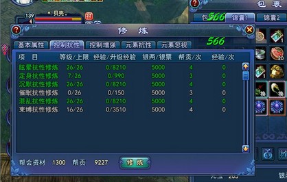 倩女2抗性医师攻略