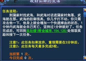 刷武海任务攻略
