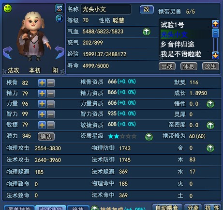 倩女幽魂2灵兽附体选择攻略