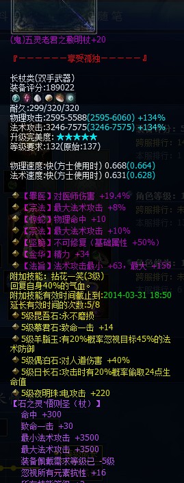 双宗法不可修方士神杖