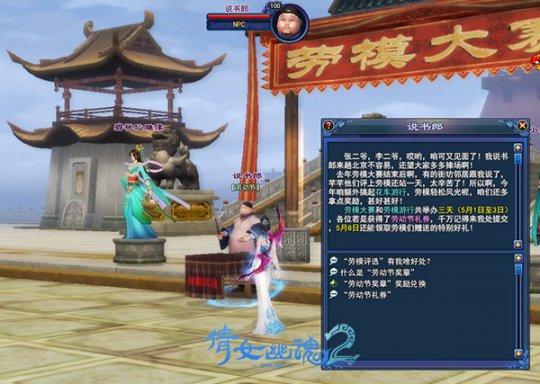 《倩女幽魂2》劳动节活动-北京说书郎