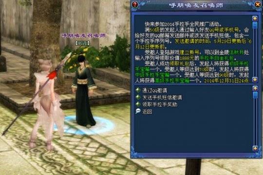 倩女手拉手全民推广活动