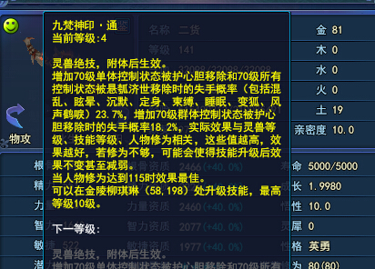 九梵神印针对的是70级控制技能