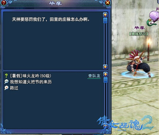 《倩女幽魂2》2014暑假活动-彝族祭祀