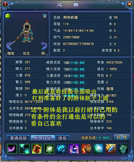 灵兽附体技能打造图片教程