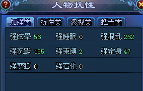 魅者抗性与强控