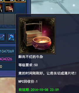 美食节任务攻略之夫妻肺片