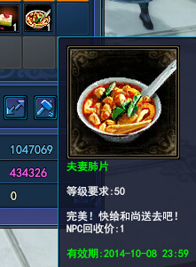 美食节任务攻略之夫妻肺片