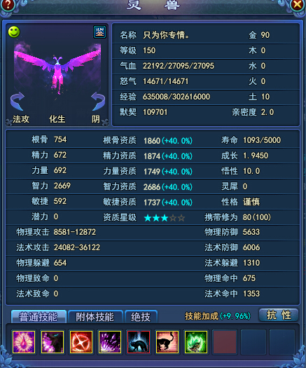倩女2出战神兽赏