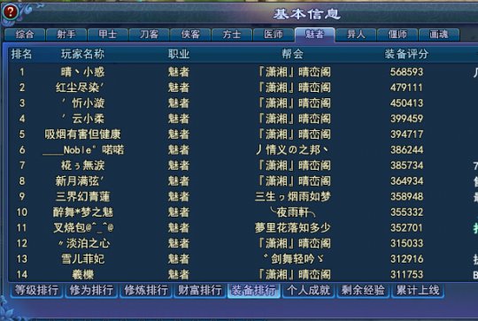 潇湘的魅者数有绝对的优势