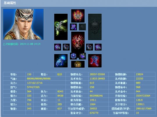 倩女2射手大神属性