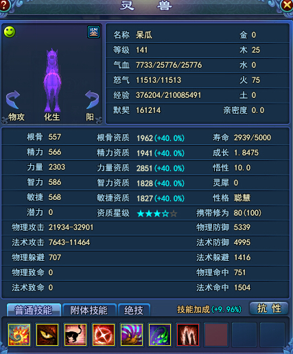 倩女灵兽之神出战宝宝