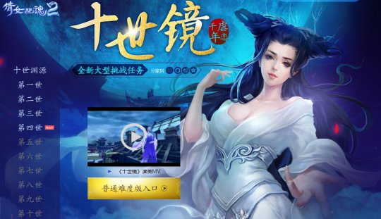 倩女2十世镜