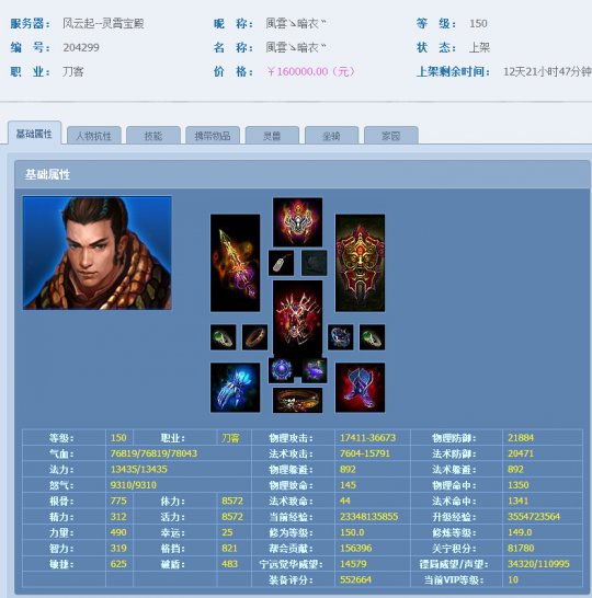 倩女藏宝阁大神盘点:風雲ゝ暗衣゛