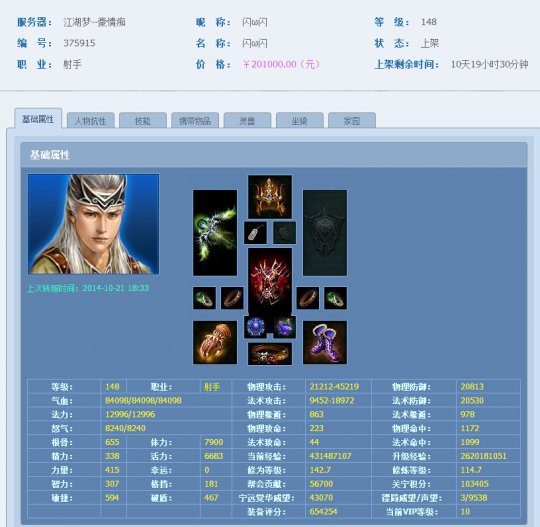 倩女藏宝阁大神盘点:闪ω闪