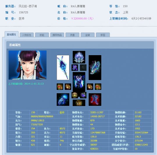 倩女藏宝阁大神盘点: Iceん姜珊珊