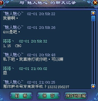 倩女2骗子对话截图