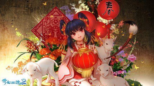 倩女幽魂2羊年新春壁纸