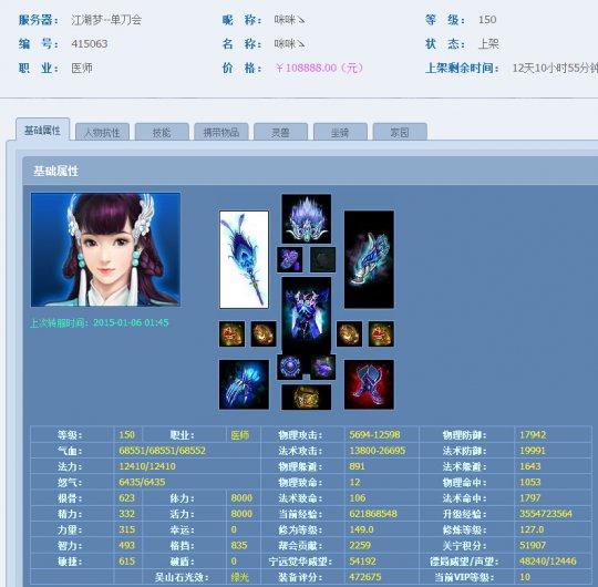 倩女藏宝阁大神盘点： 咪咪ゝ