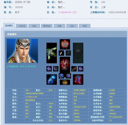 倩女藏宝阁大神盘点:黯然..