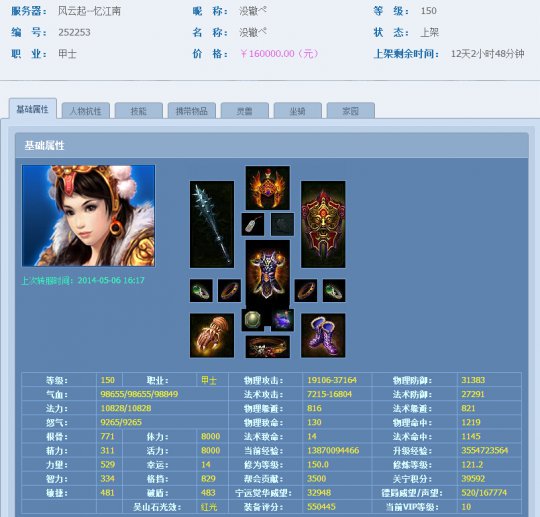 倩女藏宝阁大神盘点:没辙ぺ