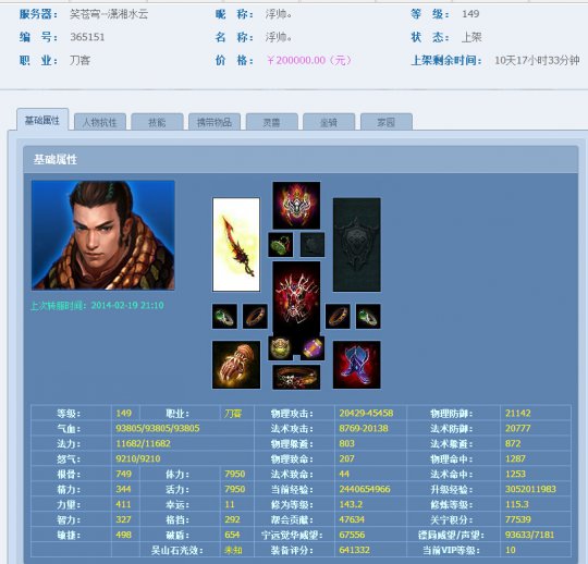 倩女藏宝阁大神盘点:浮帅。