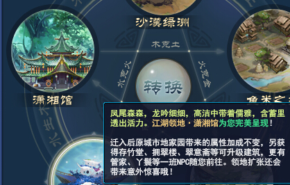 倩女2家园领地
