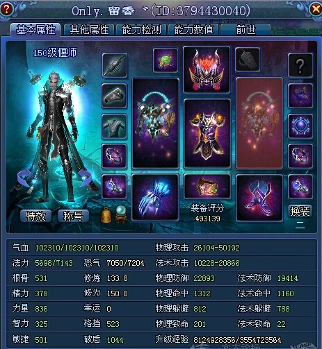 倩女2大神偃师切装属性