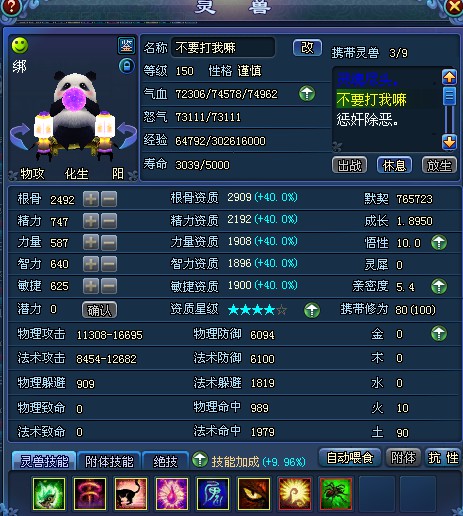 新倩女出战灵兽