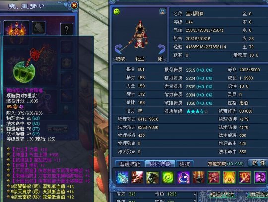 倩女侠客攻略