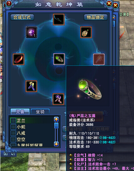 倩女乾坤袋转化挑战