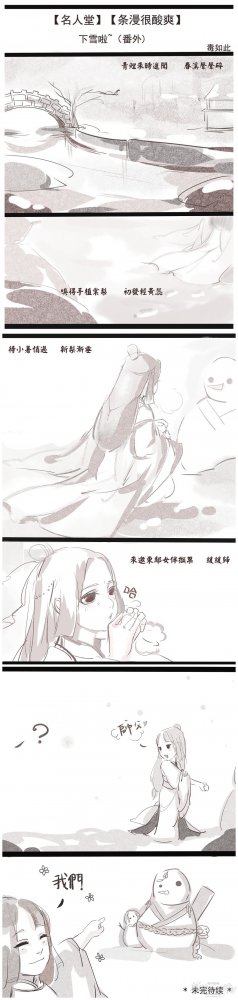 条漫下雪了小番外